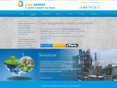 Азия Цемент
