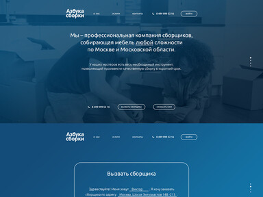 Азбука сборки
