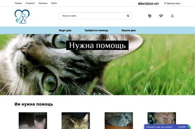 Портала помощи бездомным животным