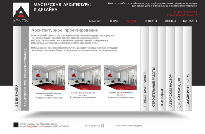 Арком: мастерская архитектуры и дизайна (3)
