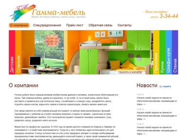Компания "Гамма мебель"
