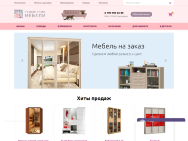 Геометрия мебели