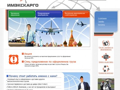 ИМЭКСКАРГО
