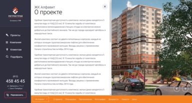 Петрострой