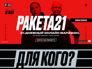 Ракета 21
