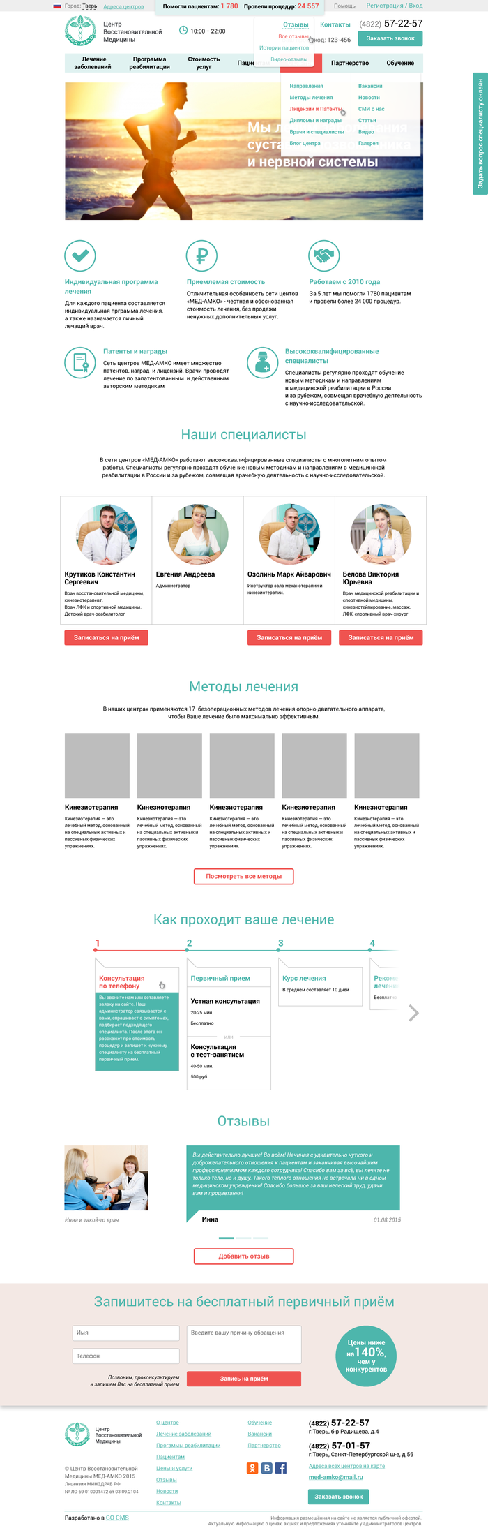 Центр восстановительной медицины (1)