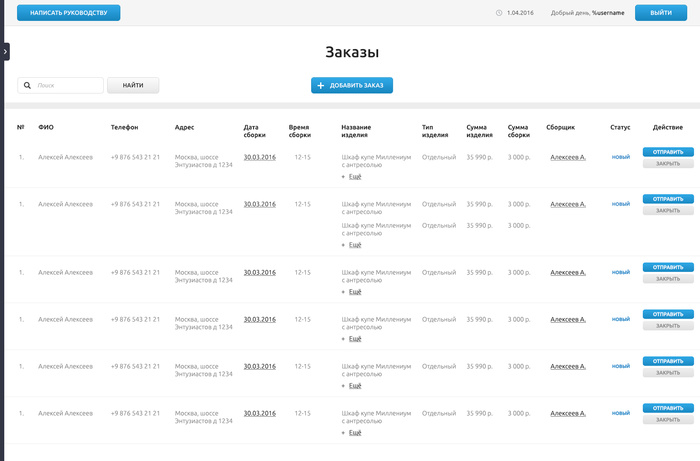 CRM Азбука сборки (2)