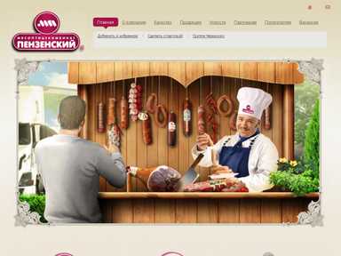 Мясоптицекомбинат "Пензенский"