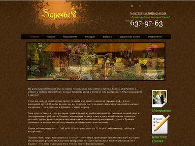 Зона отдыха "Заречье"