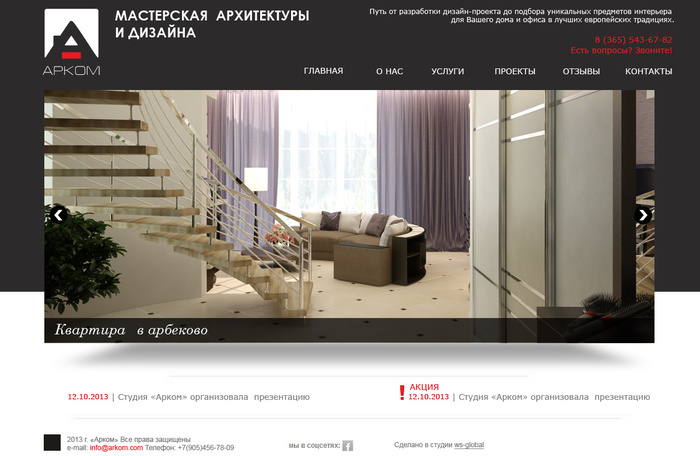 Арком: мастерская архитектуры и дизайна (1)