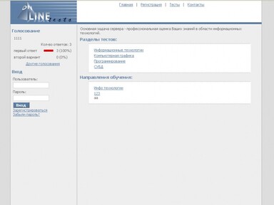 Система on-line тестирования