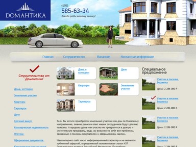 Домантика