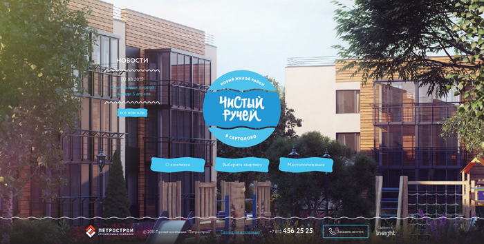 Жилой район "Чистый ручей" (1)