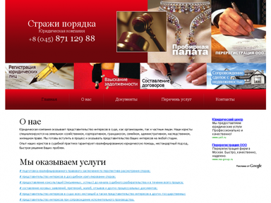 Компания "Стражи порядка"