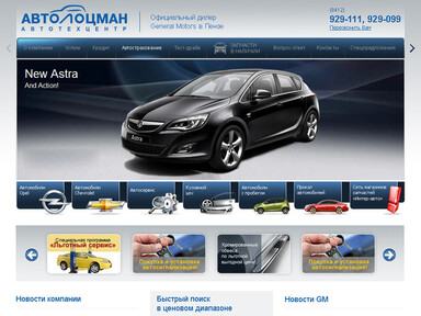 Компания "Автолоцман"