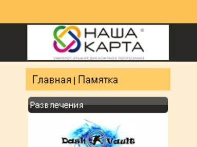 ООО "Наша карта"
